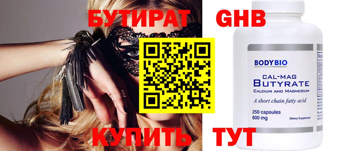 Бутират вода  Вход с VPN  Бутират  Гай 