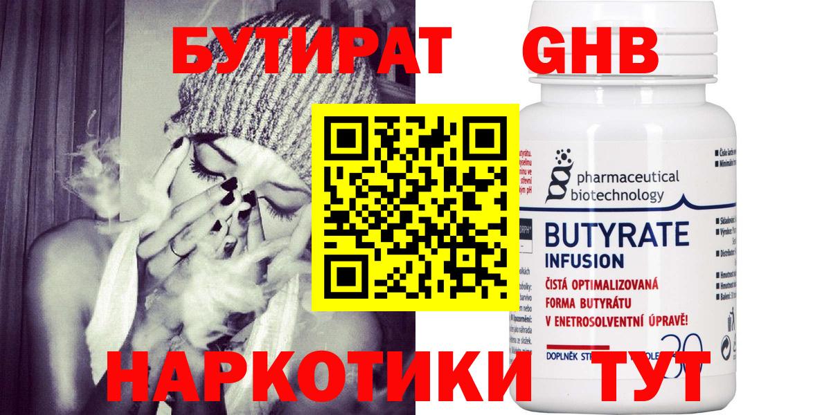 БУТИРАТ жидкий экстази Гай