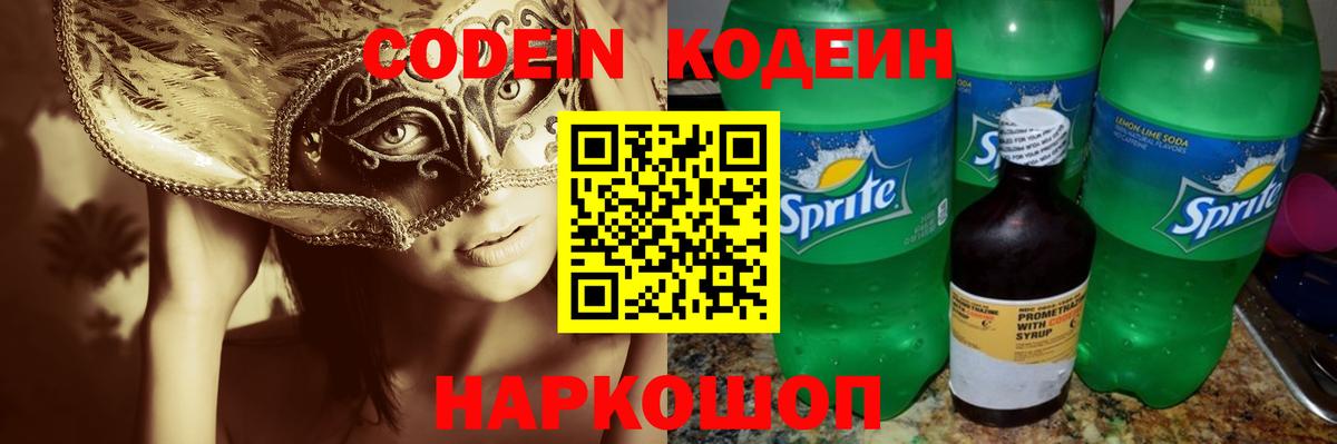 Кодеиновый сироп Lean Purple Drank  Вход с VPN  Codein Purple Drank  сколько стоит  Гай 