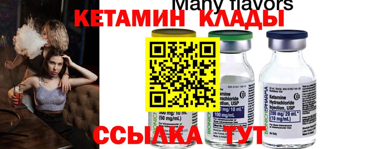 Гай  Кетамин VHQ  Вход с VPN 